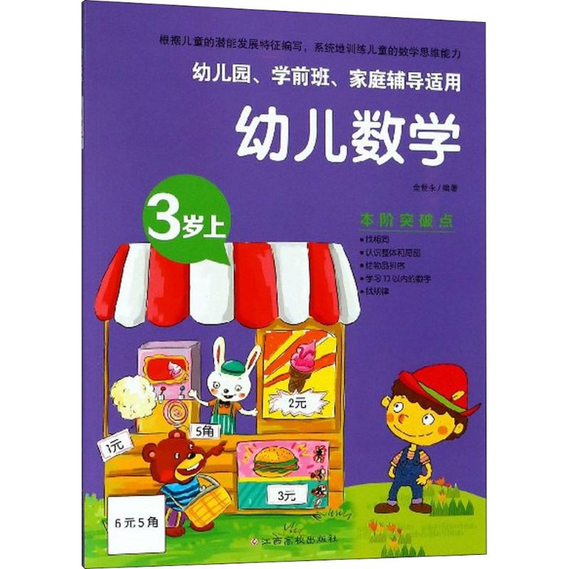 新华书店正版 低幼衔接