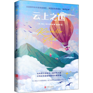 云上之国 (英)阿比·埃尔芬斯通 著 朱其芳 译 儿童文学少儿 新华书店正版图书籍 北京联合出版公司