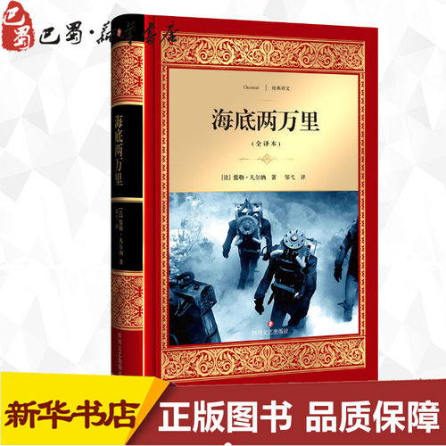 新华书店正版 外国文学名著读物