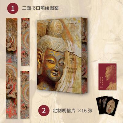 对望:青州龙兴寺造像艺术(三面刷边赠品版) 青州市博物馆 编 文物/考古社科 新华书店正版图书籍 上海书画出版社