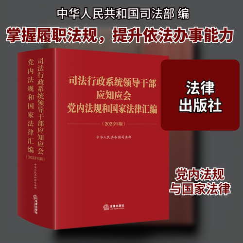新华书店正版 法律工具书