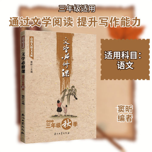新华书店正版 小学同步阅读
