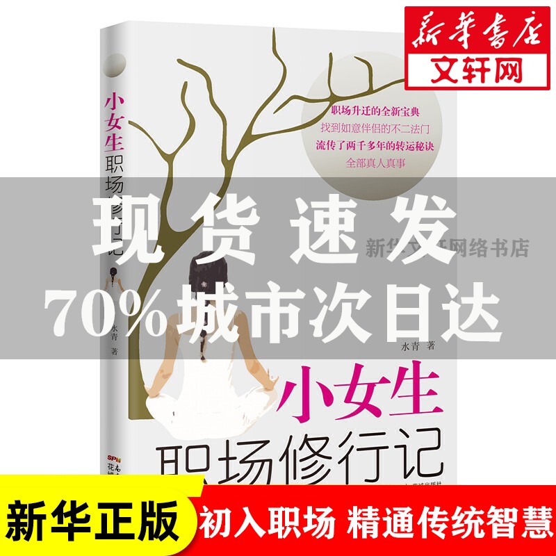 新华书店正版 官场、职场小说