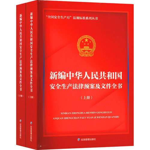 新华书店正版 法律工具书