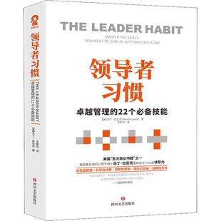美 图书籍 新华书店正版 王新玲 卓越管理 22个必备技能 译 Martin 马丁·拉尼克 励志 领导者习惯 Lanik 领导学经管 著