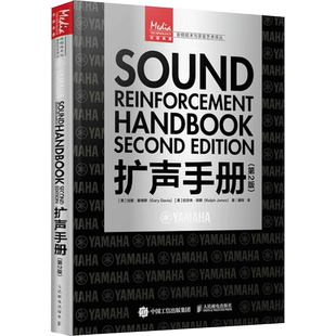 扩声手册(第2版) (美)加里·戴维斯,(美)拉尔夫·琼斯 著 冀翔 译 电影/电视艺术艺术 新华书店正版图书籍 人民邮电出版社