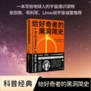 图书籍 社 贝基·斯梅瑟斯特 译 星体观测文学 王乔琦 英 著 人民文学出版 给好奇者 新华书店正版 黑洞简史