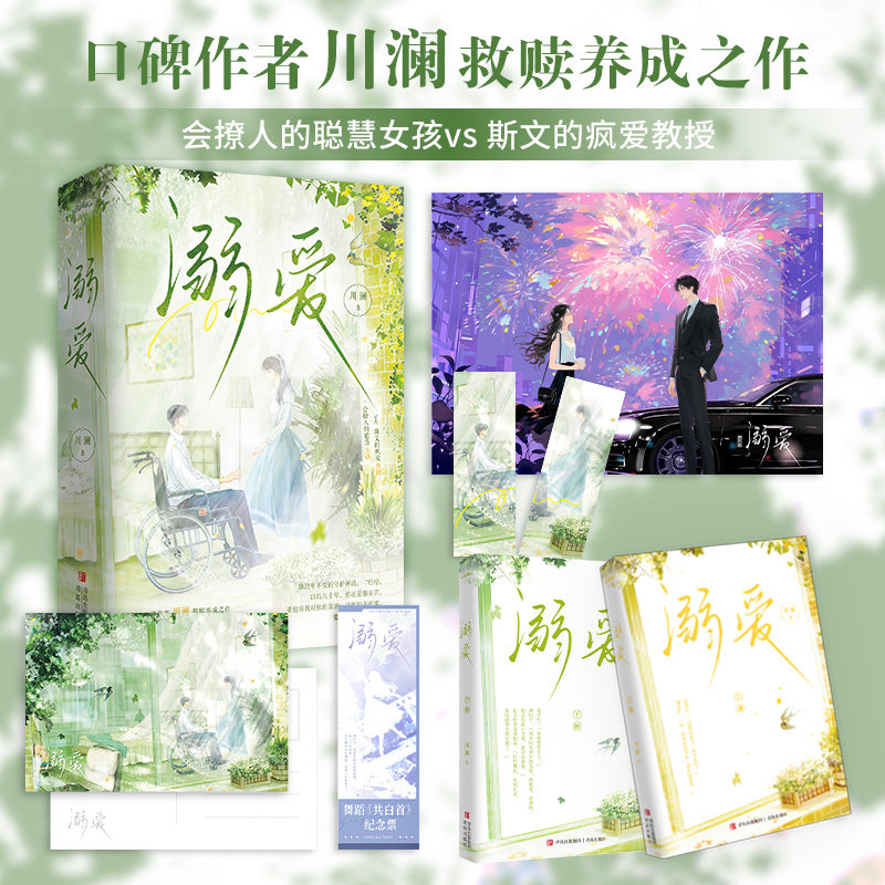 溺爱（她经年不变的守护神说：“柠柠，以后几十年，你还是很辛苦，要包容我对你的贪欲 川澜 著 青春/都市/言情/轻小说文学
