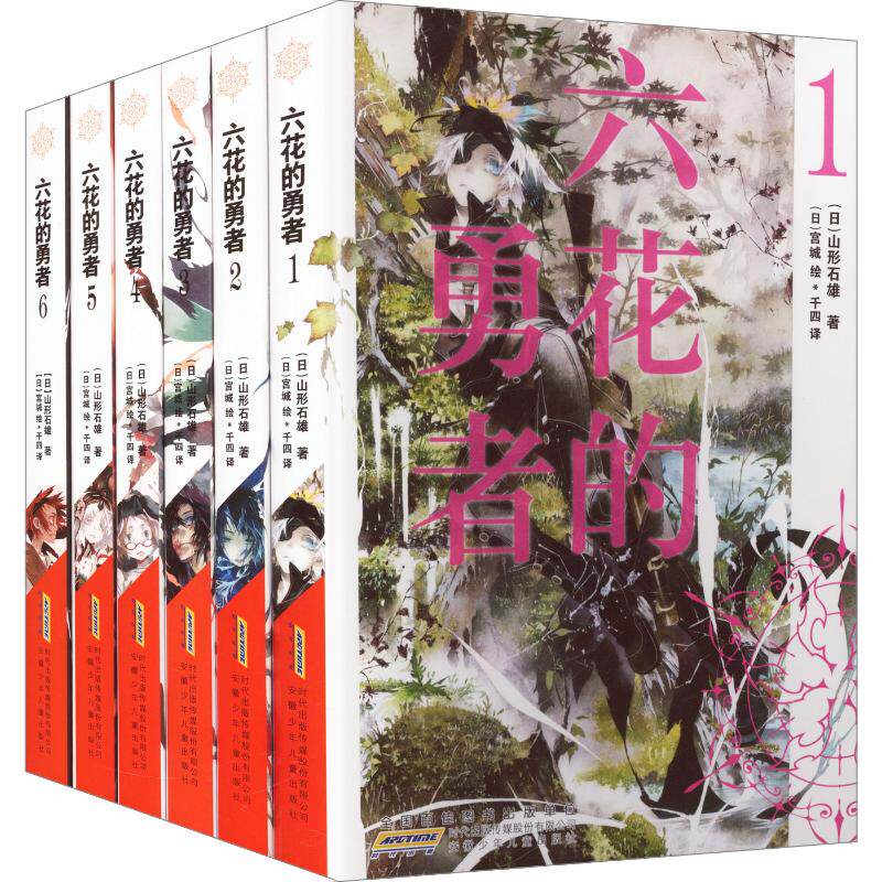六花的勇者1-6典藏版 (日)山形石雄 著;(日)宫城 绘 著 千四 译 漫画书籍少儿 新华书店正版图书籍 安徽少年儿童出版社图片