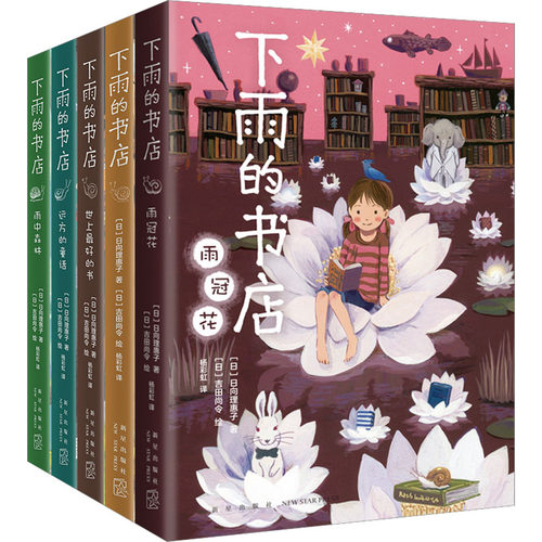 新华书店正版 儿童文学