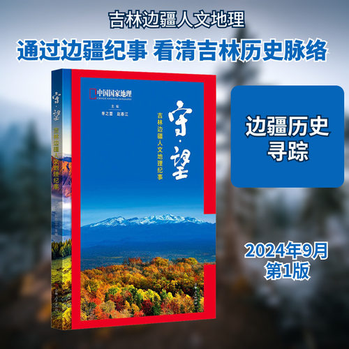 新华书店正版 各国地理