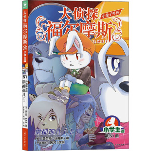 小学生版 社 上海人民美术出版 编 雾都孤儿 上 儿童文学少儿 查尔斯·狄更斯 英 图书籍 小兔子外传 著 新华书店正版 厉河