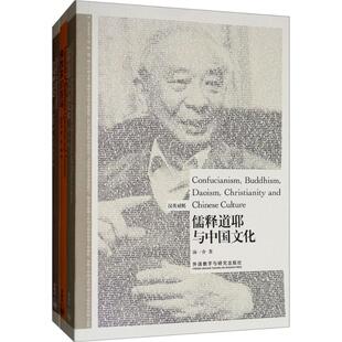 汤一介 图书籍 新华书店正版 译 美 顾毓琇 著 著；陈人哲 赵朴初 休闲英语文教 名家论儒释道博雅双语套装 谈谷铮 娱乐 赵桐
