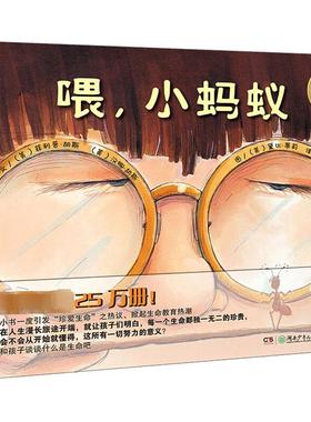 喂,小蚂蚁 (美)菲利普世·胡斯(Phillip Hoose),(美)汉娜·胡斯(Hannah Hoose) 著 漪然 译 (美)黛比·蒂莉(Debbie Tilley) 绘