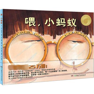 喂,小蚂蚁 (美)菲利普世·胡斯(Phillip Hoose),(美)汉娜·胡斯(Hannah Hoose) 著 漪然 译 (美)黛比·蒂莉(Debbie Tilley) 绘