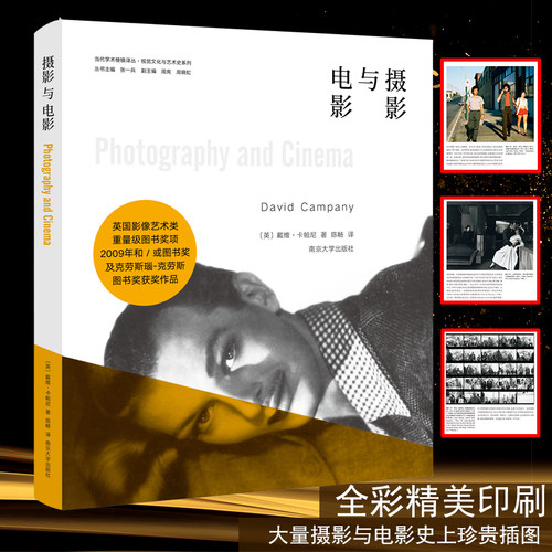 摄影与电影 (英)戴维·卡帕尼(David Campany) 著;陈畅 译;张一兵 丛书主编 正版书籍 新华书店旗舰店文轩官网 南京大学出版社