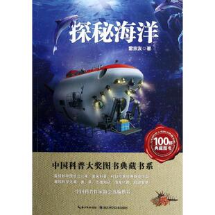 益智游戏 立体翻翻书 湖北科学技术出版 雷宗友 社 图书籍 著 新华书店正版 探秘海洋 玩具书少儿