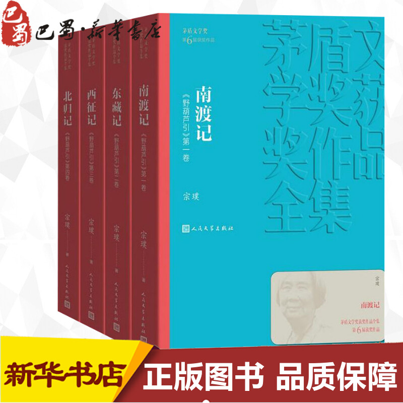 新华书店正版 历史、军事小说