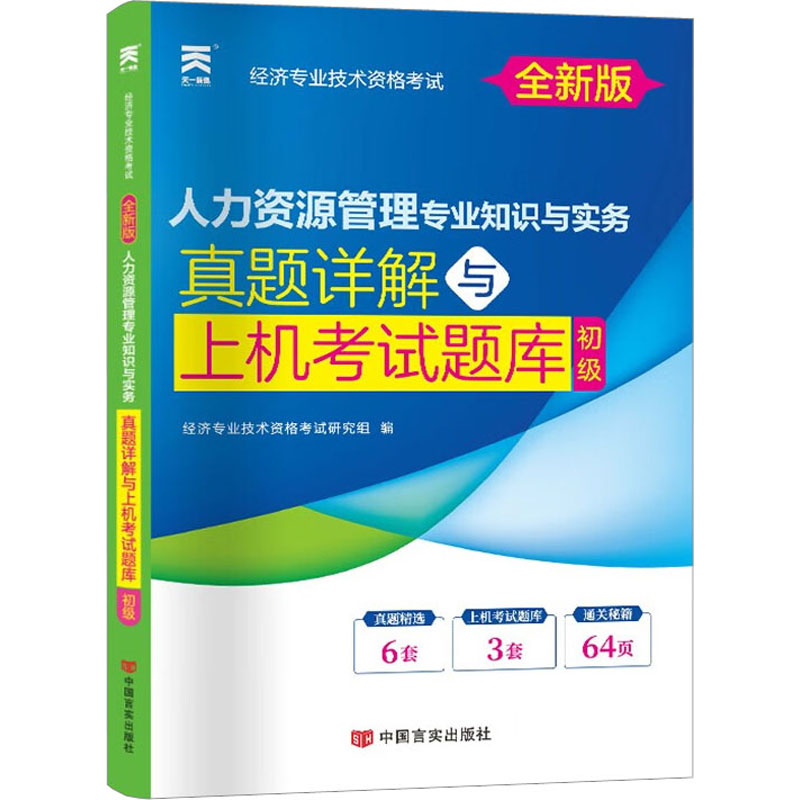 新华书店正版 经济考试