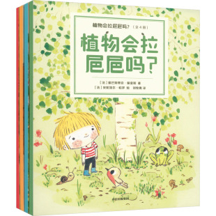 科普百科少儿 图书籍 塞巴斯蒂安·佩雷斯 译 安妮洛尔·帕罗 刘牧青 法 著 新华书店正版 植物会拉㞎㞎吗? 绘 全4册