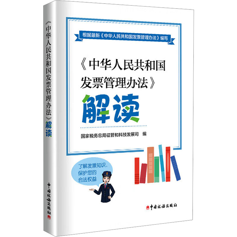 新华书店正版 税务
