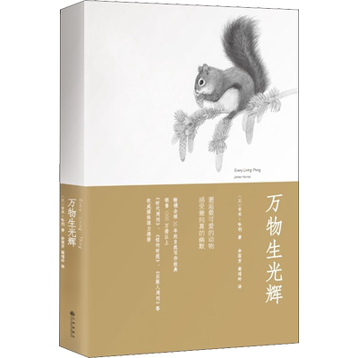万物生光辉 (英)吉米·哈利 著 余国芳,谢瑶玲 译 外国小说文学 新华书店正版图书籍 九州出版社