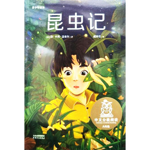 译 青少年读本 著 昆虫记 儿童文学文教 天津人民出版 让 图书籍 法 社 亨利·法布尔 新华书店正版 戚译引