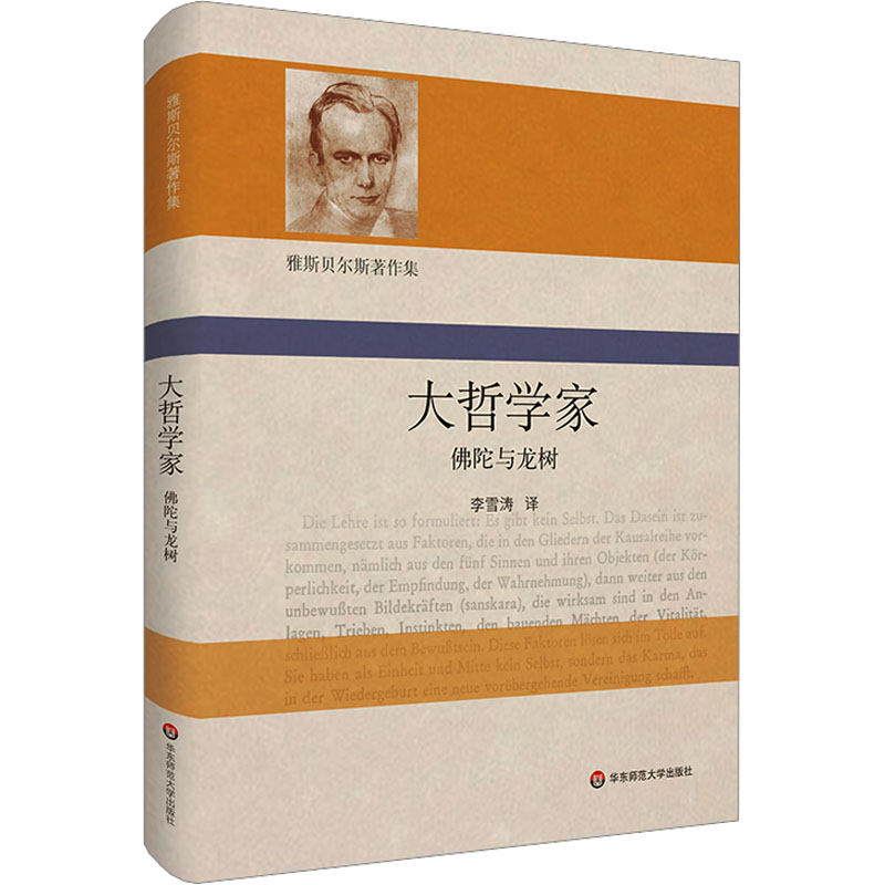 大哲学家 佛陀与龙树 书籍/杂志/报纸 外国哲学 原图主图