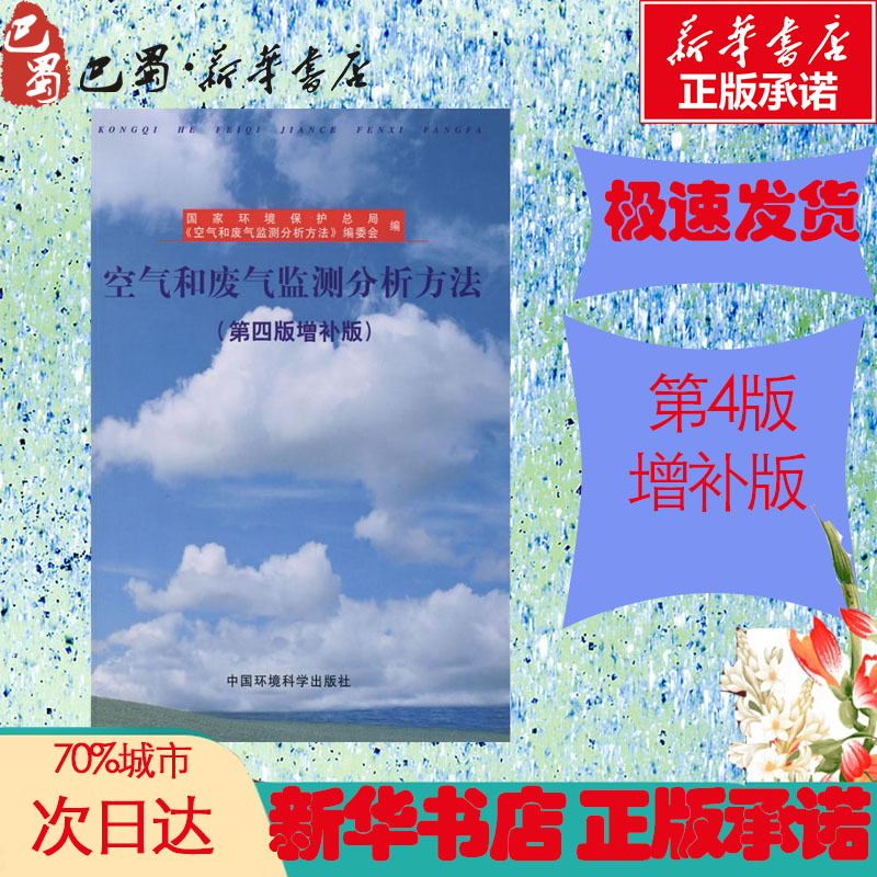新华书店正版 环境科学