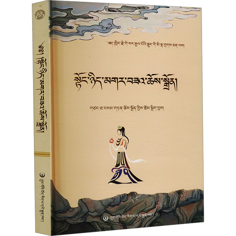 《格萨尔王传》之主要人物 董妮·噶尔萨曲珍 宗塔·桑登曲珍 编 文学理论/文学评论与研究社科 新华书店正版图书籍