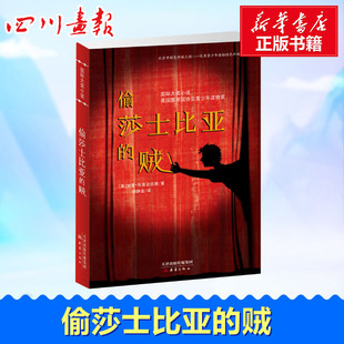 偷莎士比亞 圖書籍 恐怖驚悚小說少兒 Blackwood 加里·布萊克伍德 新華書店正版 胡靜宜 美 譯 偵探推理 著 賊 Gary
