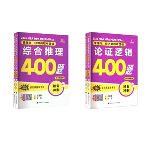 2026老吕400题 综合推理+论证逻辑 吕建刚,李大海,任松 编 著等 执业考试其它经管、励志 新华书店正版图书籍 中国政法大学出版社