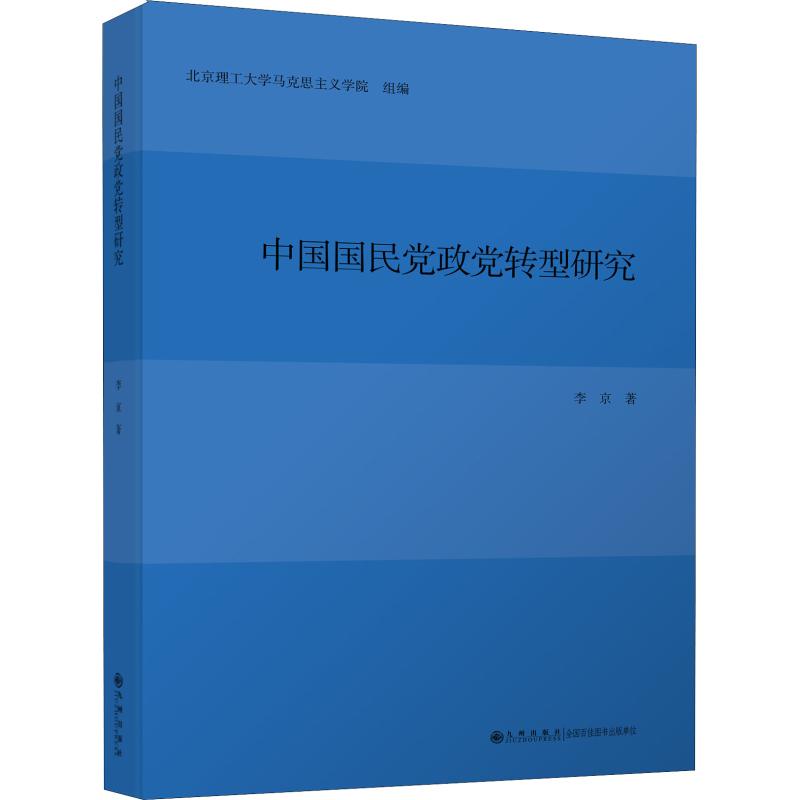 新华书店正版党史党建读物