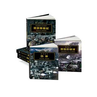 侦探推理 伪神 荷鲁斯崛起 银河 格雷厄姆·麦克尼尔 等 恐怖惊悚小说文学 译 燃烧 赵笛 著 图书籍 新华书店正版 英 3册
