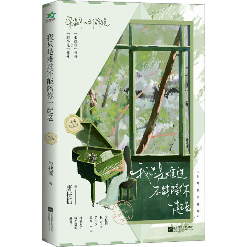 新华书店正版 青春小说