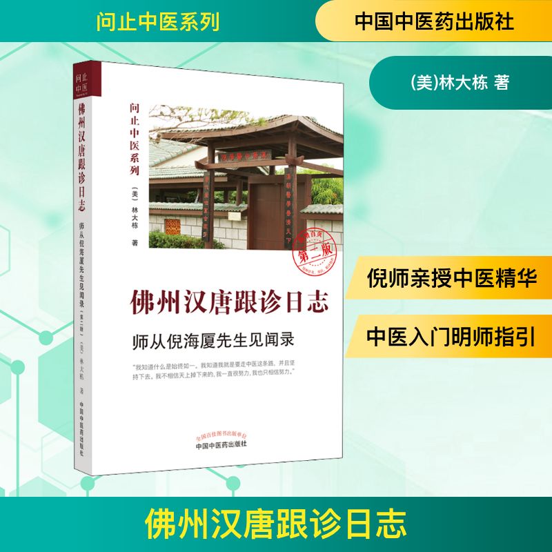 新华书店正版 中医各科