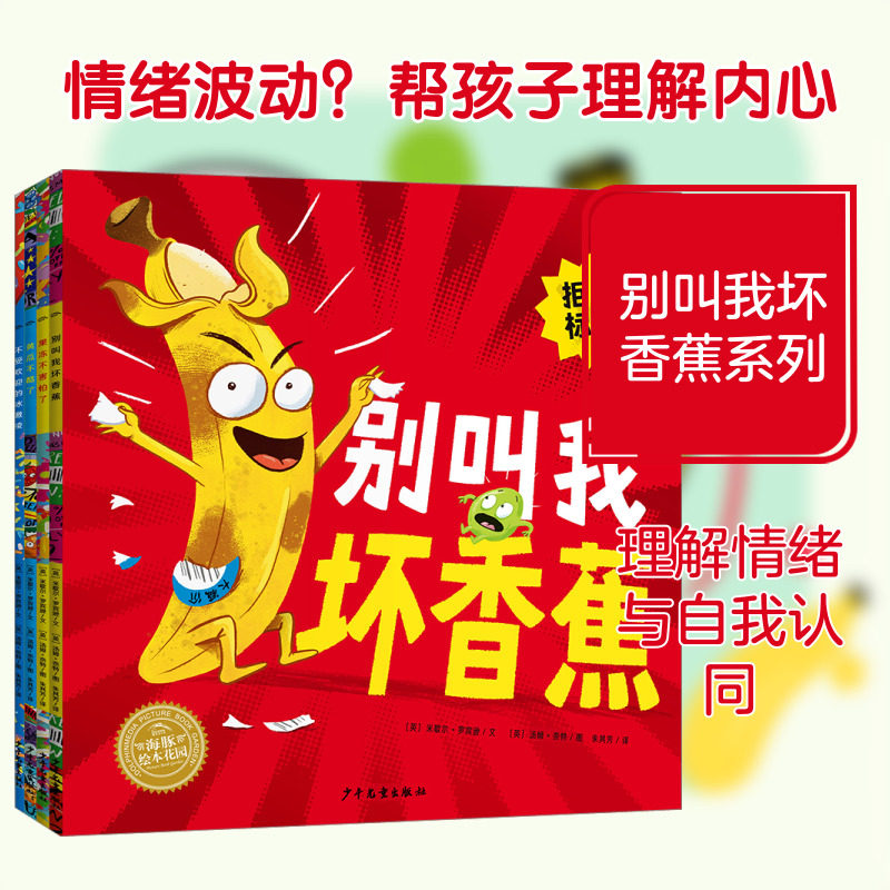 别叫我坏香蕉系列(全4册) (英)米歇尔·罗宾逊 著 朱其芳 译 （英)汤姆·奈特 绘 绘本/图画书/少儿动漫书少儿