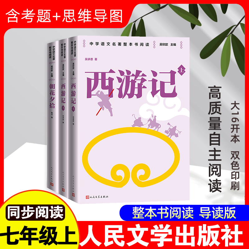 新华书店正版 中国文学名著读物