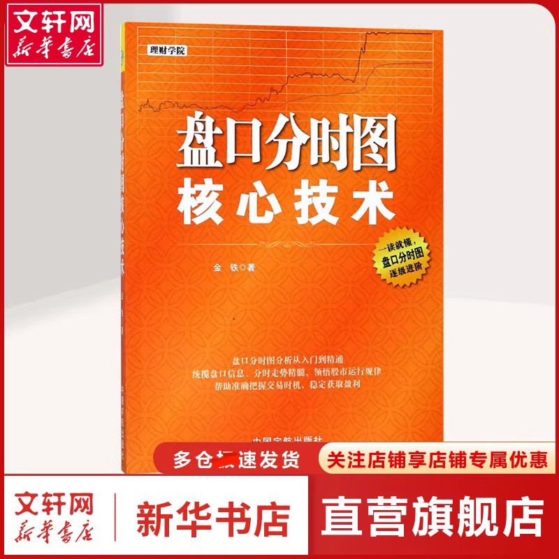新华书店正版 股票投资、期货