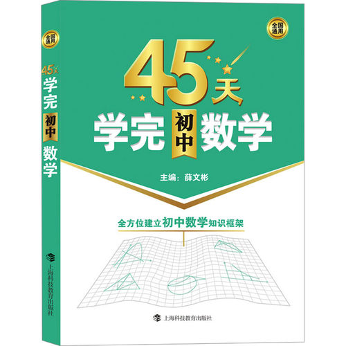 新华书店正版 初中常备综合