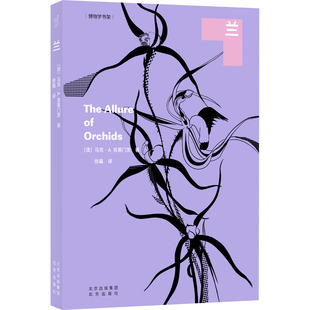 图书籍 社 著 外国随笔 散文集文学 译 马克·A.克莱门茨 徐嘉 北京出版 兰 新华书店正版 澳