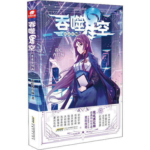 新华书店正版 中国科幻,侦探小说