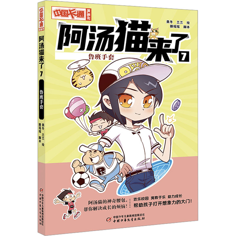 新华书店正版 卡通漫画