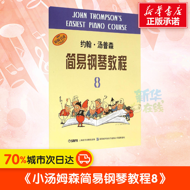 新华书店正版 西洋音乐