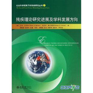 励志 社 巴尼特 北京大学出版 图书籍 新华书店正版 译经管 郑晓瑛 著 美 残疾理论研究进展及学科发展方向2