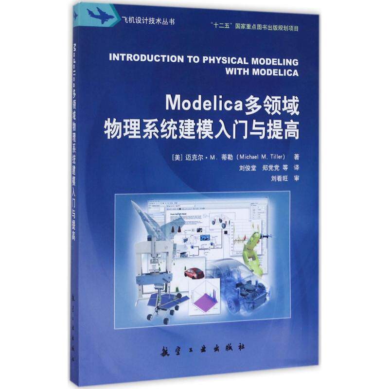 Modelica Area Physics system modeling introduction increase (beautiful)Michael M. Thiele( Michael M.Tiller ) Liu Juntang Wait Interpret The operating system(new)Professional science and technologyin the Books/Magazine/Newspaper , Industry/Agricultural Technology , Aerospace  category - from Buy2taobao.com to provide professional Taobao agent buy service