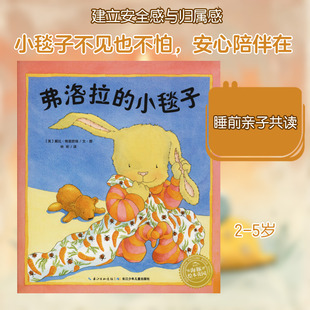 弗洛拉的小毯子 (英)戴比·格里欧瑞(Debi Gliori) 著 林昕 译 绘本/图画书/少儿动漫书少儿 新华书店正版图书籍