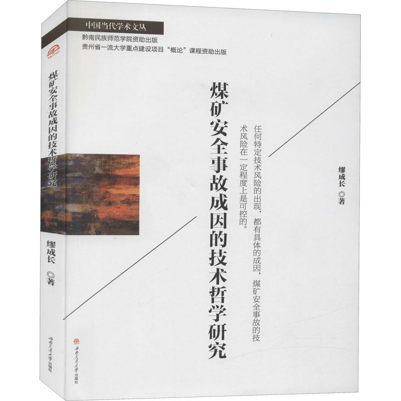 新华书店正版 社会科学总论、学术