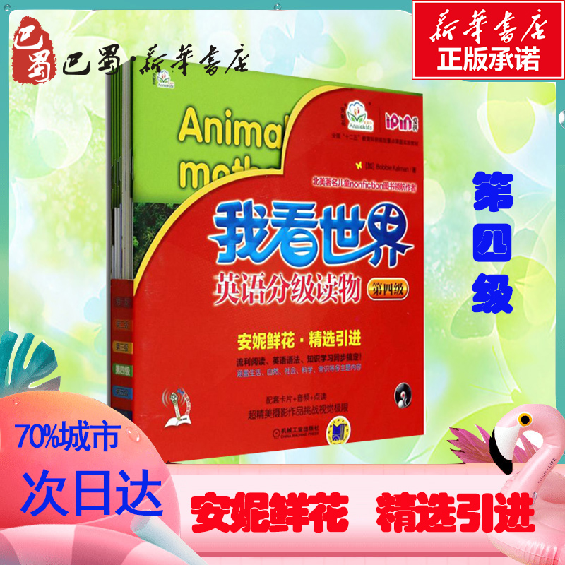 新华书店正版 少儿英语