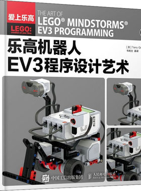 乐高机器人EV3程序设计艺术 (美)特里·格里芬 著 韦皓文,龚禕 译 自由组合套装生活 新华书店正版图书籍 人民邮电出版社
